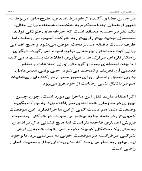 رهبری تغییر - نمونه دوم - جزیره کتاب های الکترونیکی